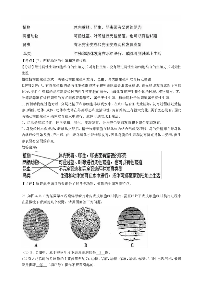 2016年贵州贵阳中考生物真题及答案23页_贵州中考_6.贵州中考生物（2015-2025）