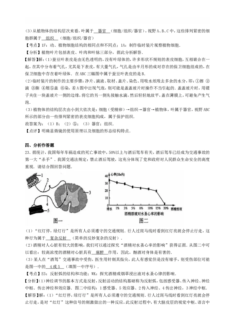 2016年贵州贵阳中考生物真题及答案23页_贵州中考_6.贵州中考生物（2015-2025）