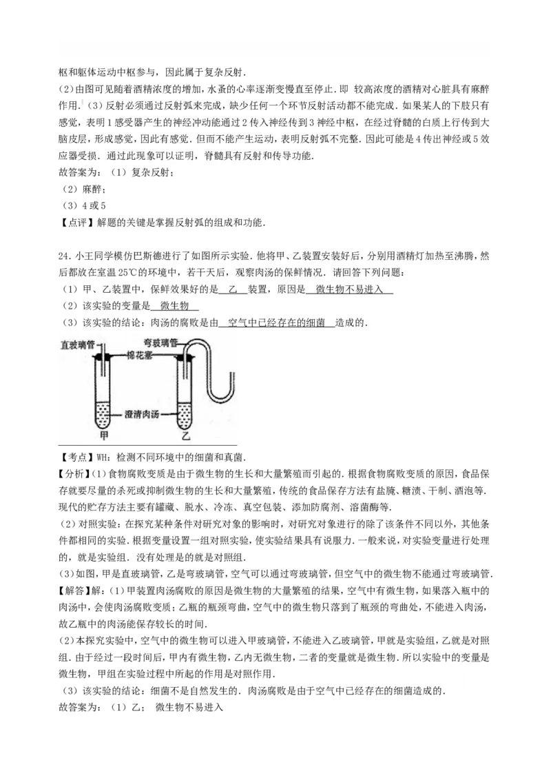 2016年贵州贵阳中考生物真题及答案23页_贵州中考_6.贵州中考生物（2015-2025）