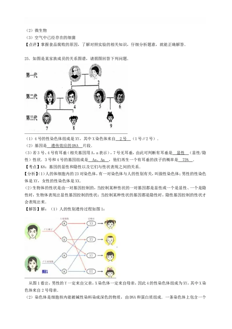 2016年贵州贵阳中考生物真题及答案23页_贵州中考_6.贵州中考生物（2015-2025）