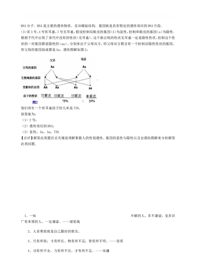 2016年贵州贵阳中考生物真题及答案23页_贵州中考_6.贵州中考生物（2015-2025）