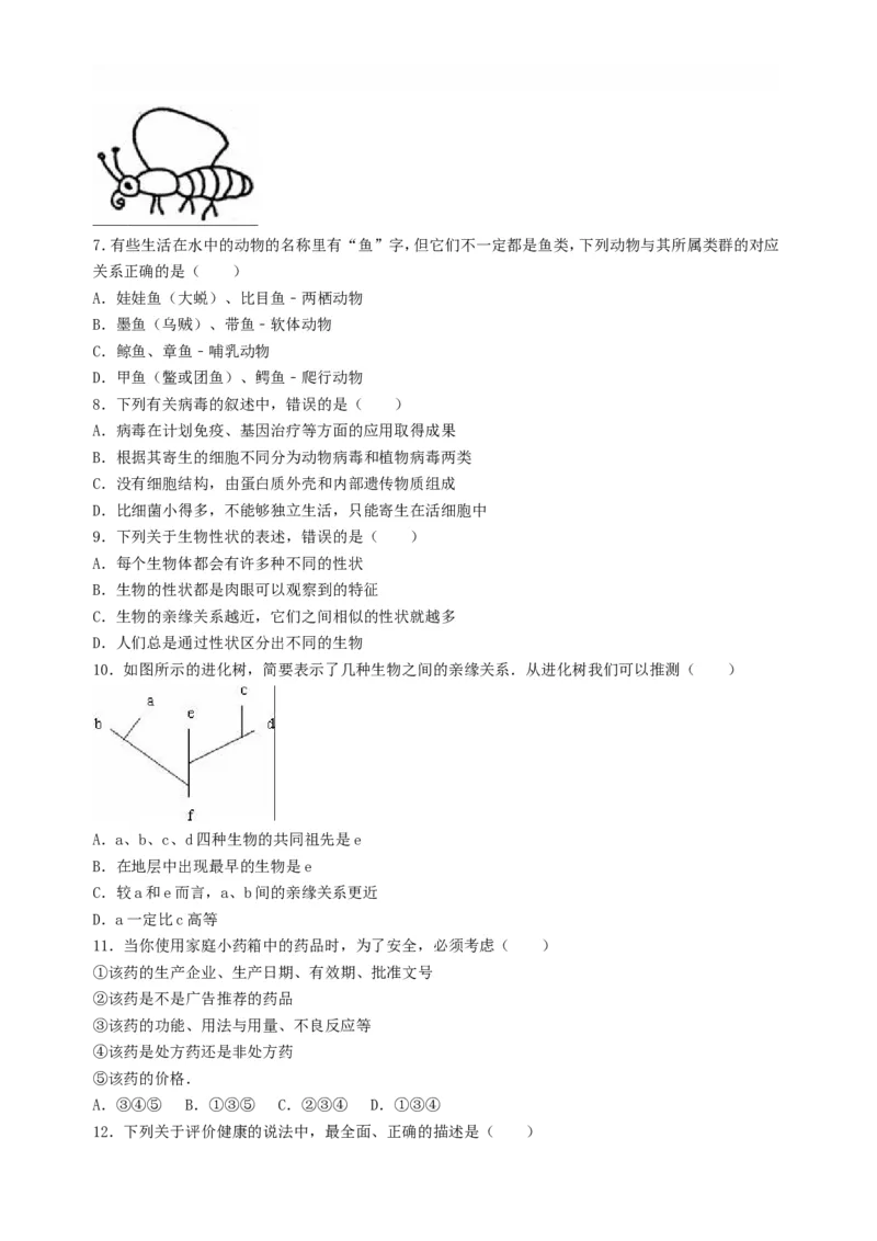 2016年贵州贵阳中考生物真题及答案23页_贵州中考_6.贵州中考生物（2015-2025）