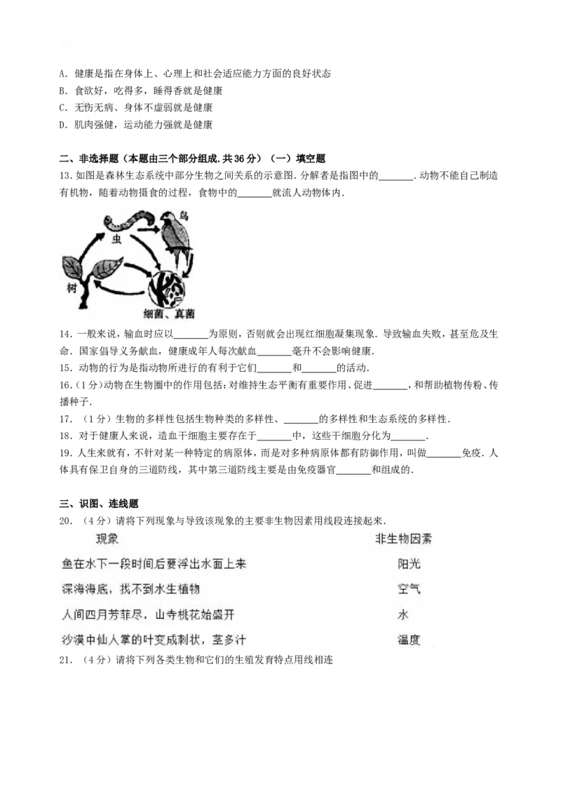 2016年贵州贵阳中考生物真题及答案23页_贵州中考_6.贵州中考生物（2015-2025）