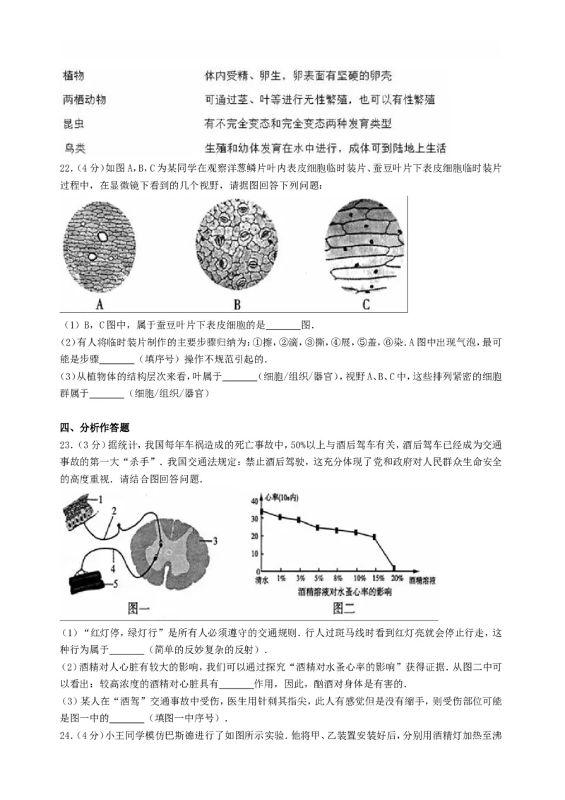 2016年贵州贵阳中考生物真题及答案23页_贵州中考_6.贵州中考生物（2015-2025）