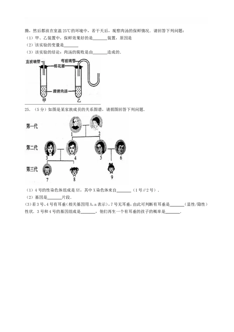 2016年贵州贵阳中考生物真题及答案23页_贵州中考_6.贵州中考生物（2015-2025）