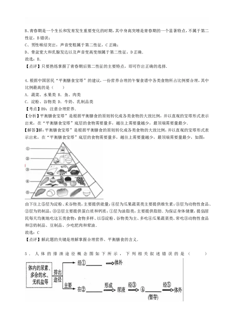 2016年贵州贵阳中考生物真题及答案23页_贵州中考_6.贵州中考生物（2015-2025）
