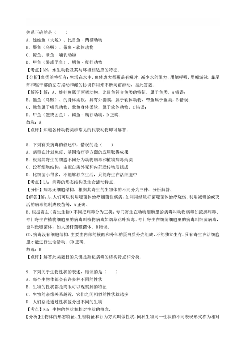 2016年贵州贵阳中考生物真题及答案23页_贵州中考_6.贵州中考生物（2015-2025）