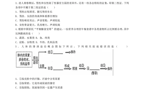 2016年贵州贵阳中考生物真题及答案23页_贵州中考_6.贵州中考生物（2015-2025）