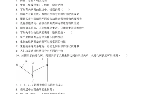 2016年贵州贵阳中考生物真题及答案23页_贵州中考_6.贵州中考生物（2015-2025）