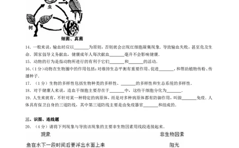 2016年贵州贵阳中考生物真题及答案23页_贵州中考_6.贵州中考生物（2015-2025）