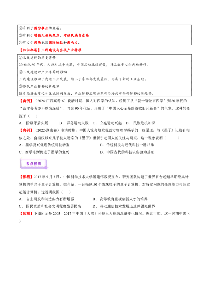 热点04从deepseek的横空出世看科技发展与社会转型（讲义）（原卷版）_07高考历史_2025年新高考资料_二轮复习_01高考语文等多个文件