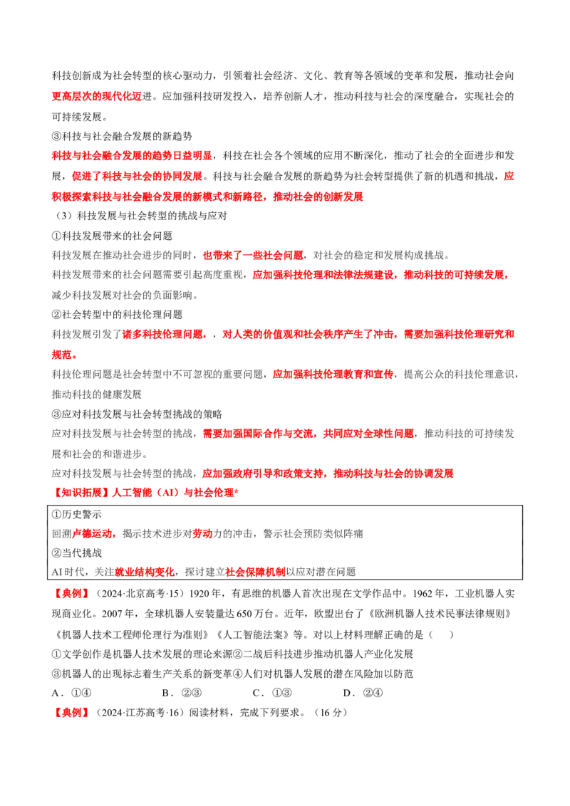 热点04从deepseek的横空出世看科技发展与社会转型（讲义）（原卷版）_07高考历史_2025年新高考资料_二轮复习_01高考语文等多个文件