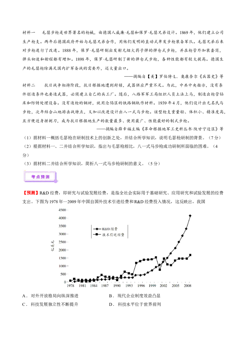 热点04从deepseek的横空出世看科技发展与社会转型（讲义）（原卷版）_07高考历史_2025年新高考资料_二轮复习_01高考语文等多个文件