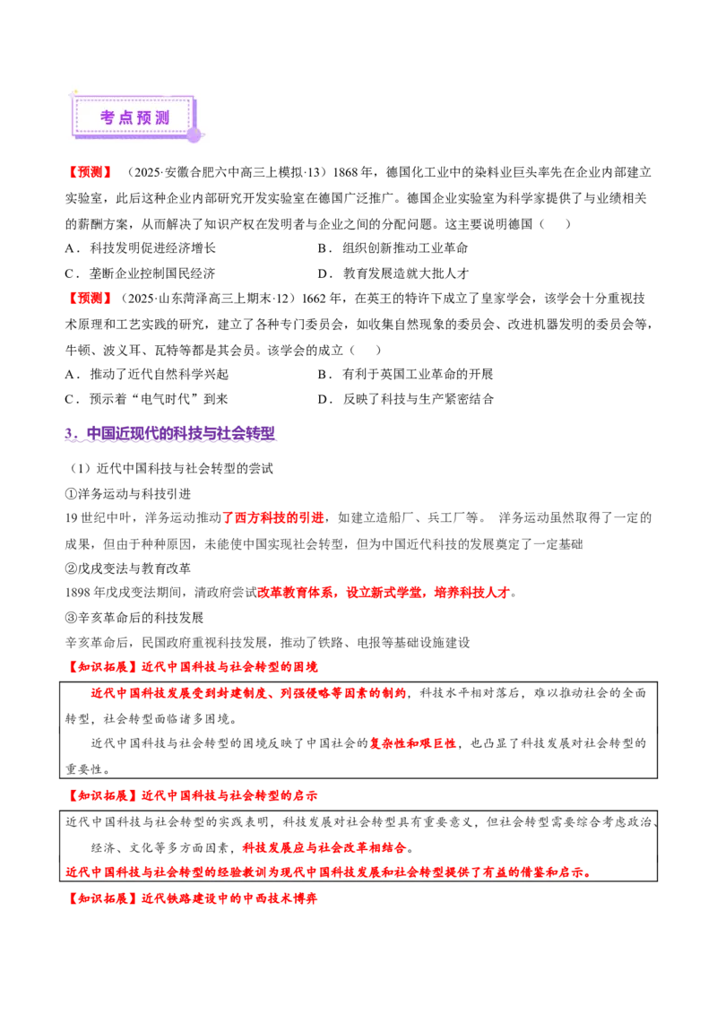 热点04从deepseek的横空出世看科技发展与社会转型（讲义）（原卷版）_07高考历史_2025年新高考资料_二轮复习_01高考语文等多个文件