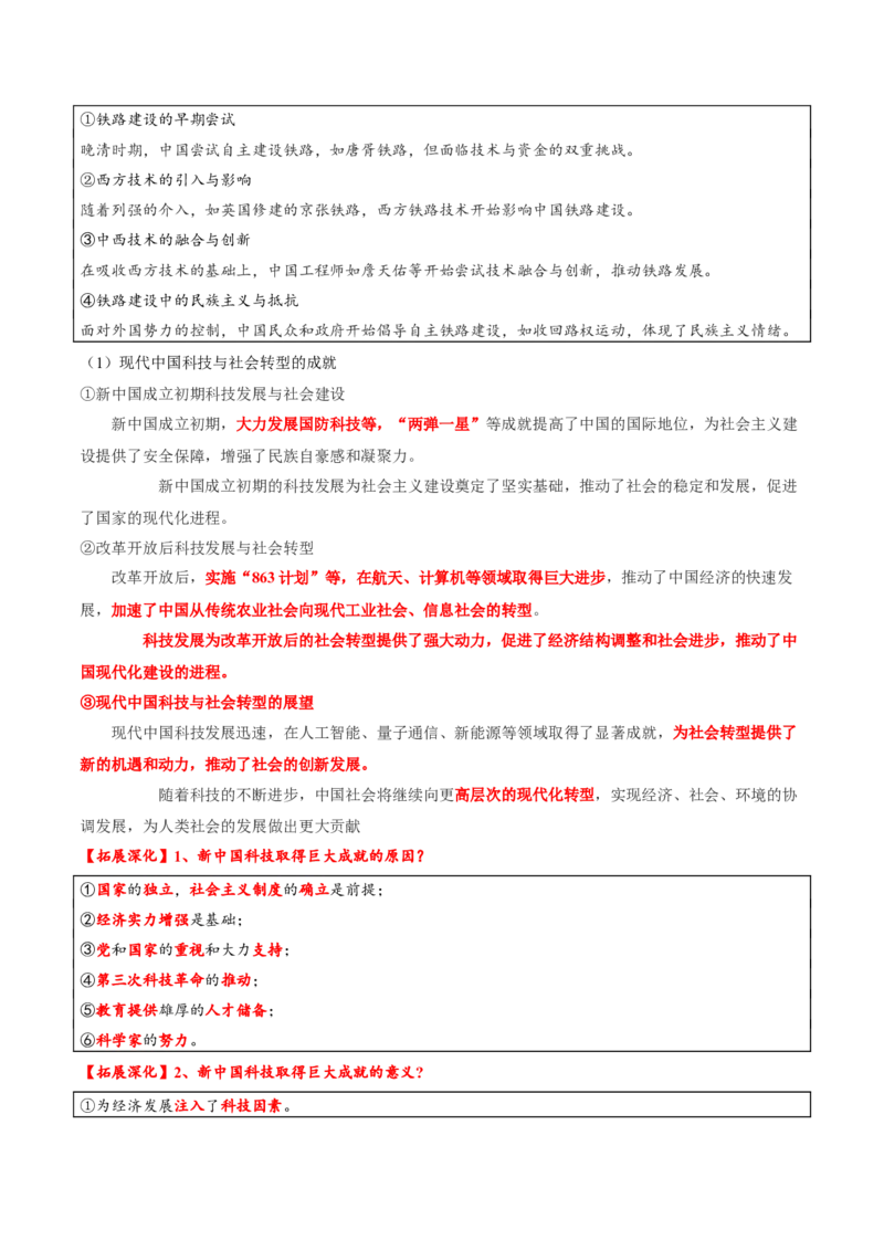 热点04从deepseek的横空出世看科技发展与社会转型（讲义）（原卷版）_07高考历史_2025年新高考资料_二轮复习_01高考语文等多个文件