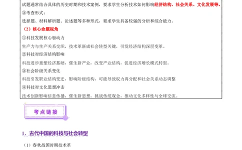 热点04从deepseek的横空出世看科技发展与社会转型（讲义）（原卷版）_07高考历史_2025年新高考资料_二轮复习_01高考语文等多个文件