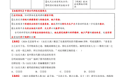 热点04从deepseek的横空出世看科技发展与社会转型（讲义）（原卷版）_07高考历史_2025年新高考资料_二轮复习_01高考语文等多个文件