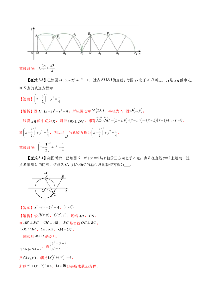 第03讲圆的方程（八大题型）（讲义）（解析版）_02高考数学_2025年新高考资料_一轮复习_2025年高考数学一轮复习讲练测（新教材新高考，含2024高考真题）_第八章平面解析几何