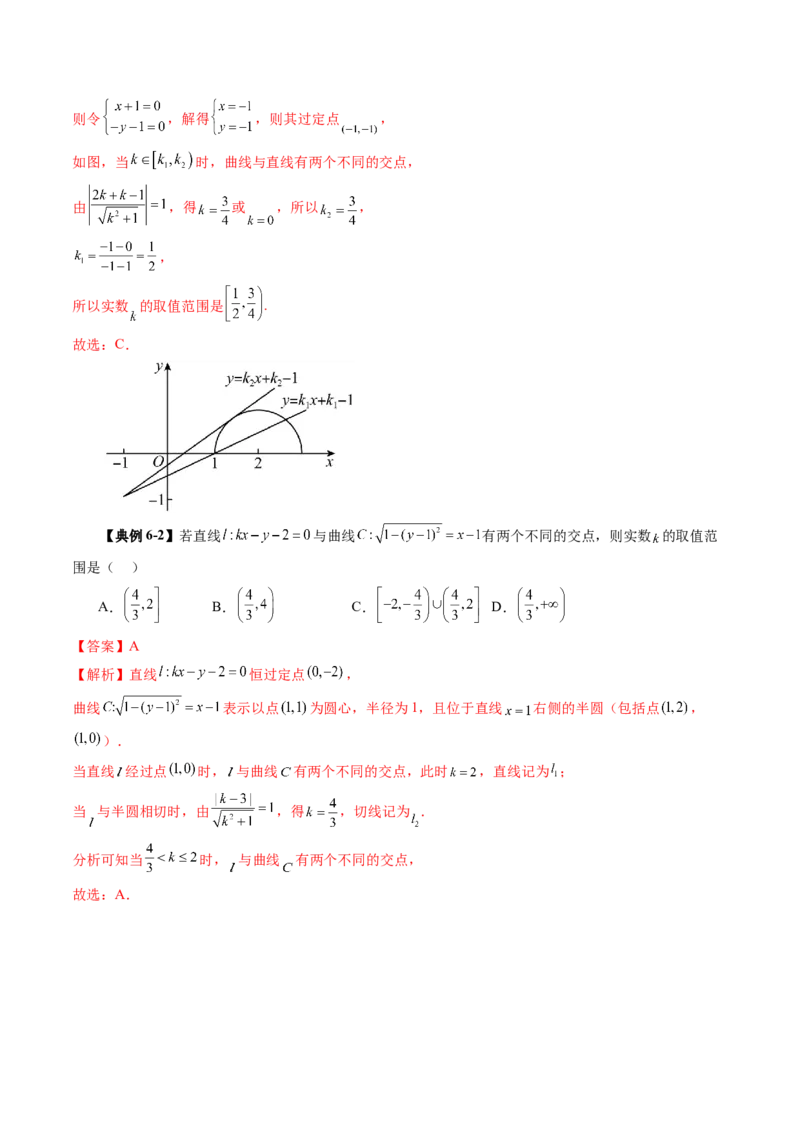 第03讲圆的方程（八大题型）（讲义）（解析版）_02高考数学_2025年新高考资料_一轮复习_2025年高考数学一轮复习讲练测（新教材新高考，含2024高考真题）_第八章平面解析几何