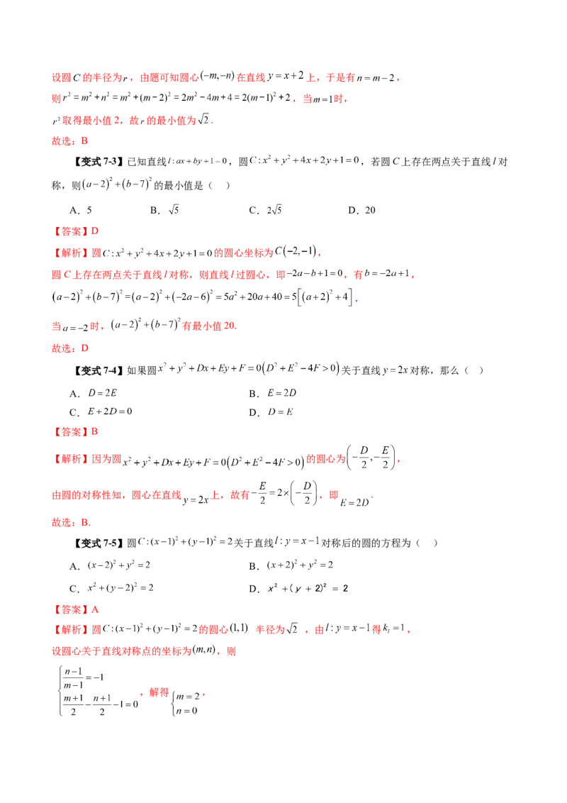 第03讲圆的方程（八大题型）（讲义）（解析版）_02高考数学_2025年新高考资料_一轮复习_2025年高考数学一轮复习讲练测（新教材新高考，含2024高考真题）_第八章平面解析几何