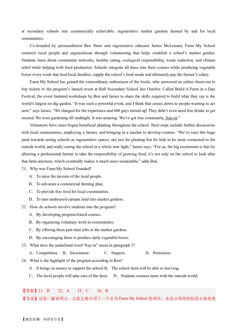 热点08以美育人之七选五押题-2024年高考英语热点&middot;重点&middot;难点专练（新高考专用）（解析版）_03高考英语_新高考复习资料_2024年新高考资料_专项复习资料_热点练