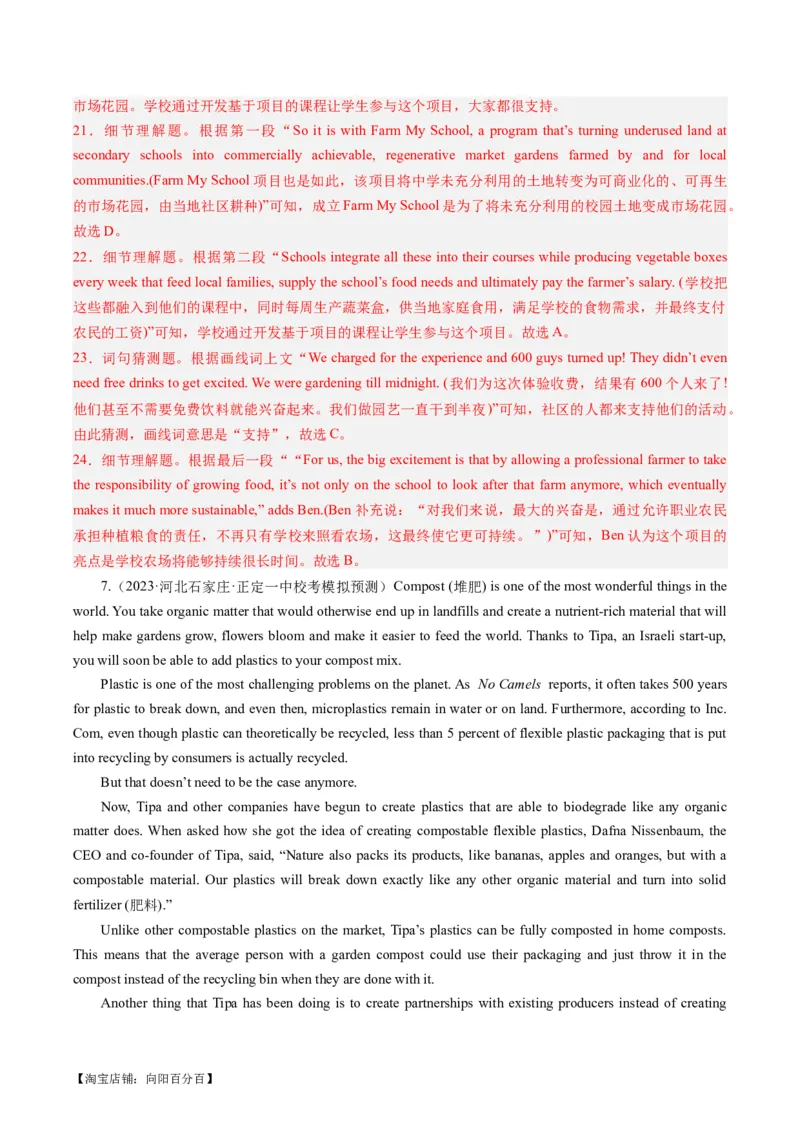 热点08以美育人之七选五押题-2024年高考英语热点&middot;重点&middot;难点专练（新高考专用）（解析版）_03高考英语_新高考复习资料_2024年新高考资料_专项复习资料_热点练