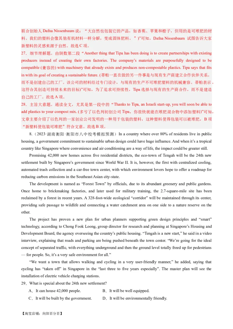 热点08以美育人之七选五押题-2024年高考英语热点&middot;重点&middot;难点专练（新高考专用）（解析版）_03高考英语_新高考复习资料_2024年新高考资料_专项复习资料_热点练