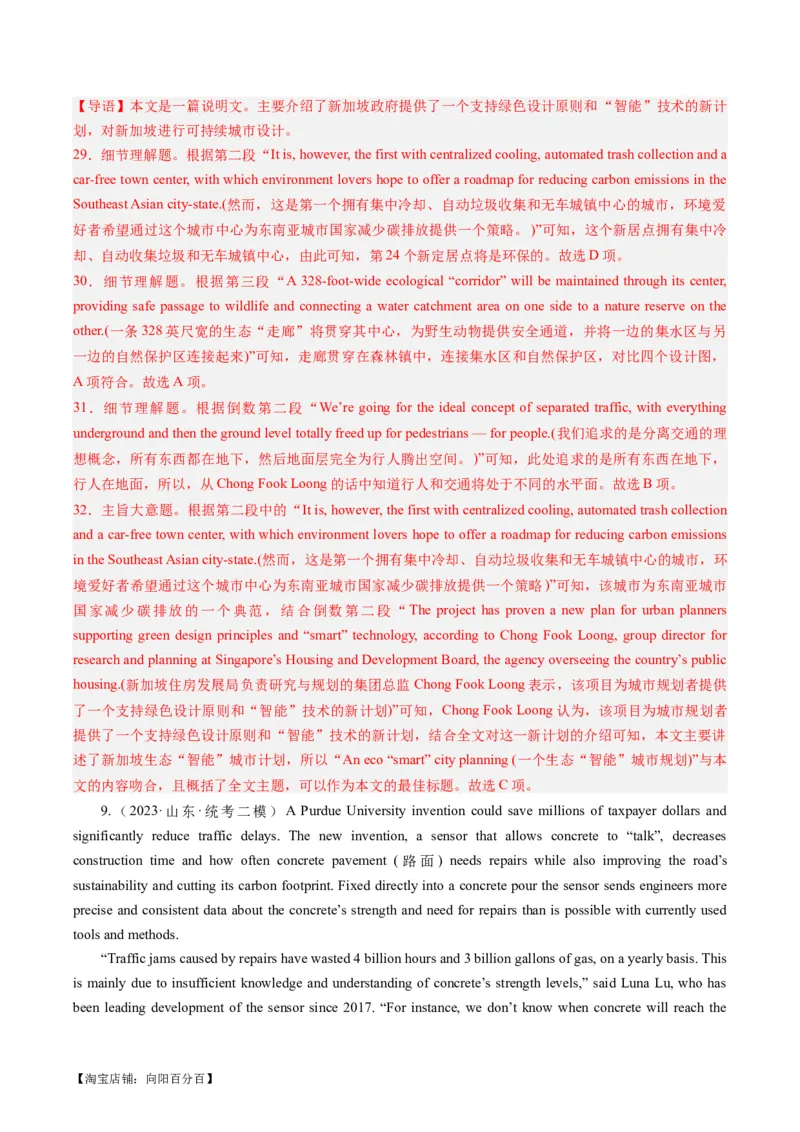 热点08以美育人之七选五押题-2024年高考英语热点&middot;重点&middot;难点专练（新高考专用）（解析版）_03高考英语_新高考复习资料_2024年新高考资料_专项复习资料_热点练