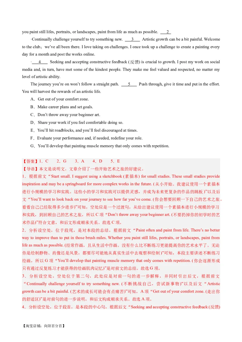 热点08以美育人之七选五押题-2024年高考英语热点&middot;重点&middot;难点专练（新高考专用）（解析版）_03高考英语_新高考复习资料_2024年新高考资料_专项复习资料_热点练