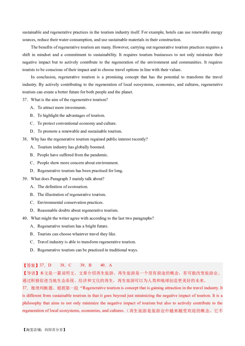 热点08以美育人之七选五押题-2024年高考英语热点&middot;重点&middot;难点专练（新高考专用）（解析版）_03高考英语_新高考复习资料_2024年新高考资料_专项复习资料_热点练