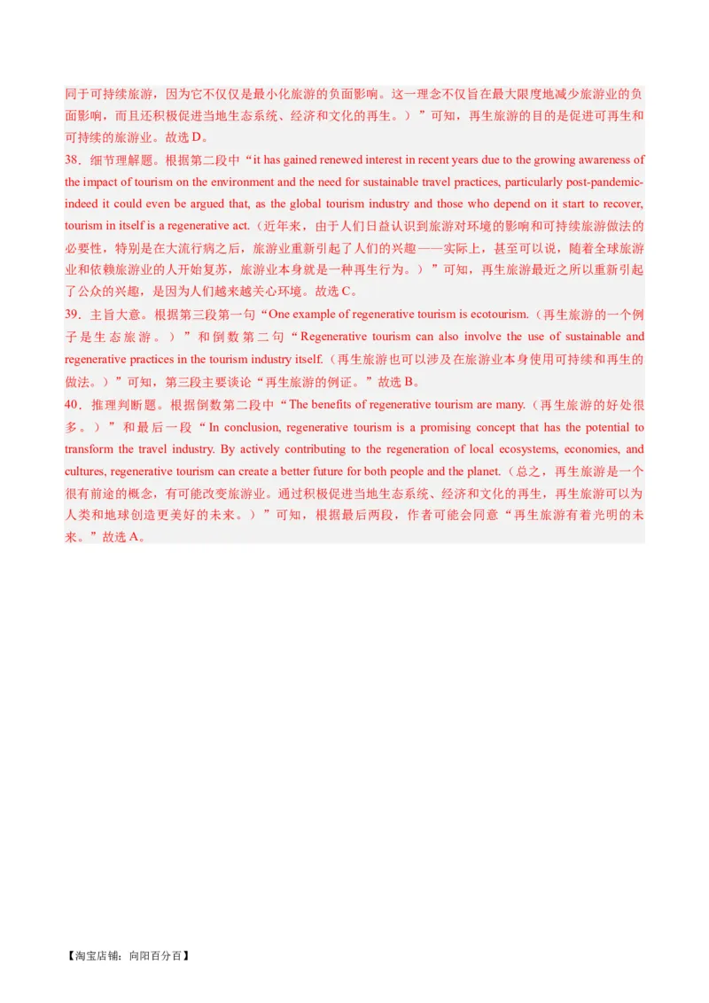热点08以美育人之七选五押题-2024年高考英语热点&middot;重点&middot;难点专练（新高考专用）（解析版）_03高考英语_新高考复习资料_2024年新高考资料_专项复习资料_热点练