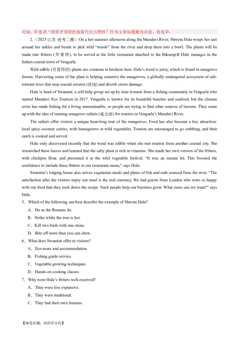 热点08以美育人之七选五押题-2024年高考英语热点&middot;重点&middot;难点专练（新高考专用）（解析版）_03高考英语_新高考复习资料_2024年新高考资料_专项复习资料_热点练