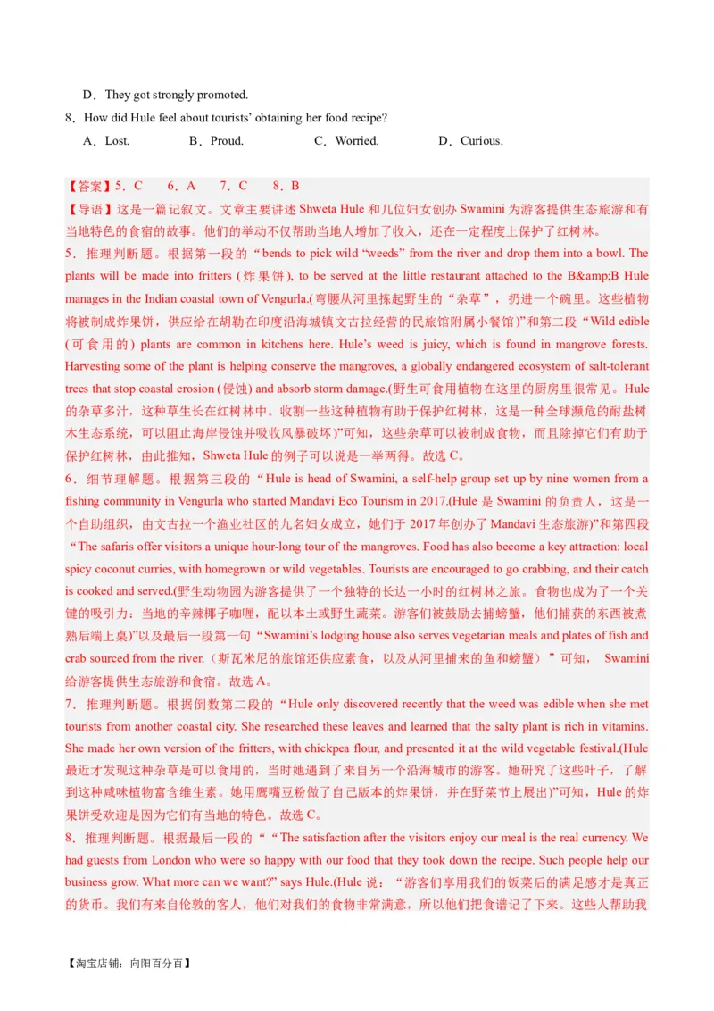 热点08以美育人之七选五押题-2024年高考英语热点&middot;重点&middot;难点专练（新高考专用）（解析版）_03高考英语_新高考复习资料_2024年新高考资料_专项复习资料_热点练