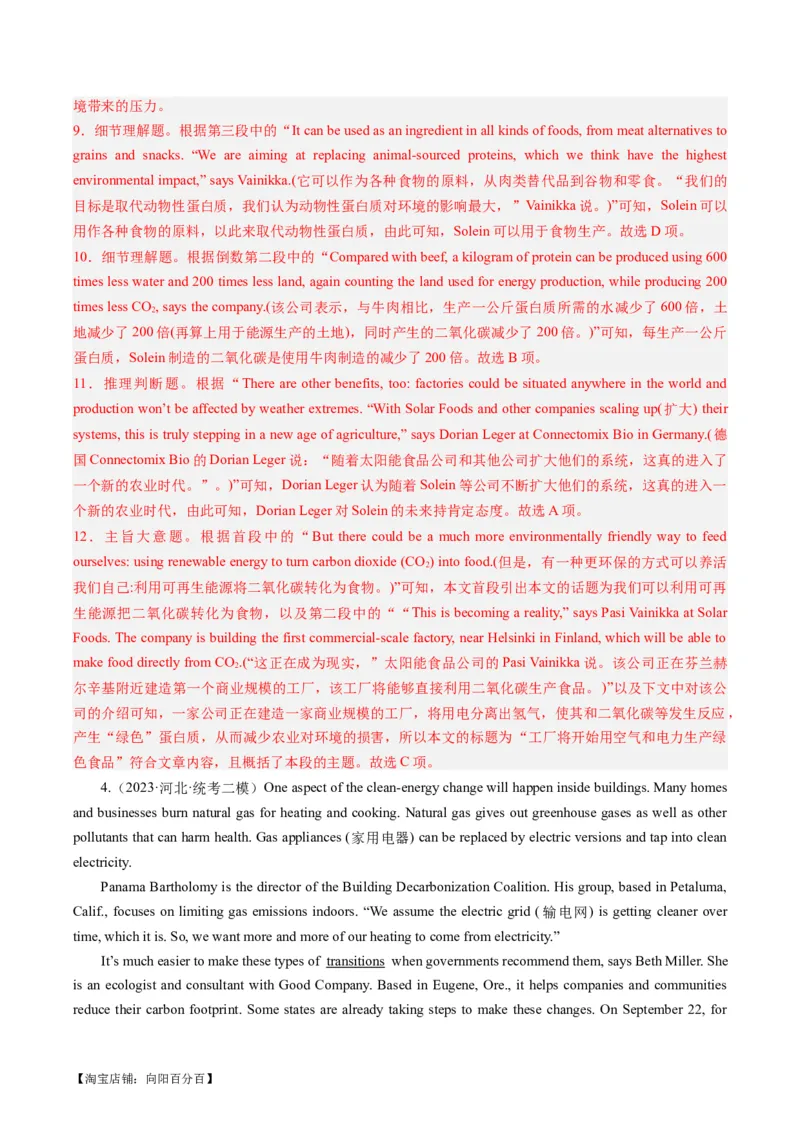 热点08以美育人之七选五押题-2024年高考英语热点&middot;重点&middot;难点专练（新高考专用）（解析版）_03高考英语_新高考复习资料_2024年新高考资料_专项复习资料_热点练