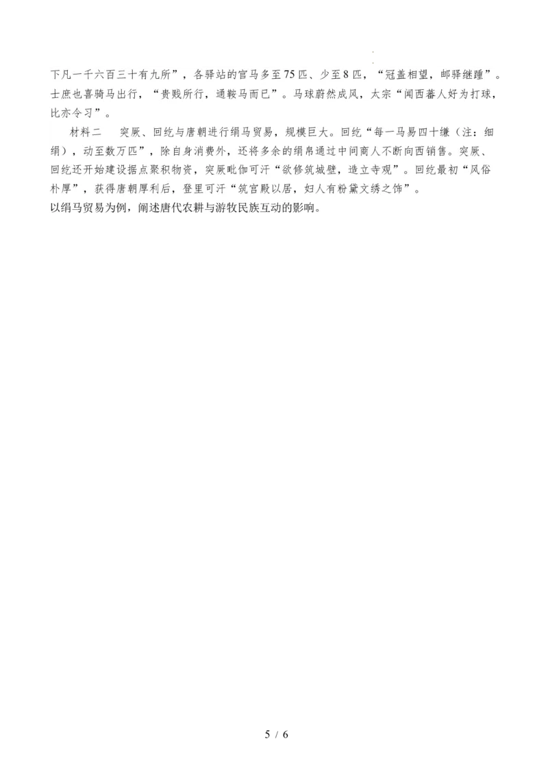 第04讲从三国两晋南北朝到五代十国的政权更迭与民族交融（原卷版）_07高考历史_新高考复习资料_2024年新高考复习资料_一轮复习资料_讲义+练习