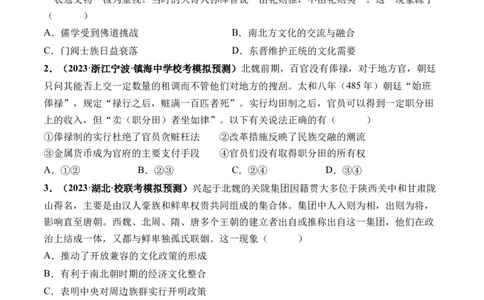 第04讲从三国两晋南北朝到五代十国的政权更迭与民族交融（原卷版）_07高考历史_新高考复习资料_2024年新高考复习资料_一轮复习资料_讲义+练习