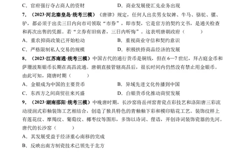 第04讲从三国两晋南北朝到五代十国的政权更迭与民族交融（原卷版）_07高考历史_新高考复习资料_2024年新高考复习资料_一轮复习资料_讲义+练习