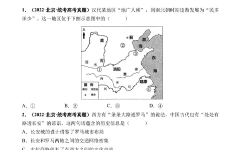 第04讲从三国两晋南北朝到五代十国的政权更迭与民族交融（原卷版）_07高考历史_新高考复习资料_2024年新高考复习资料_一轮复习资料_讲义+练习