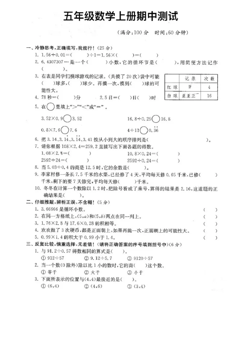 五年级上册数学期中测试卷(1)_小学1-6年级常用的上册资源汇总_五年级上册资料(1)