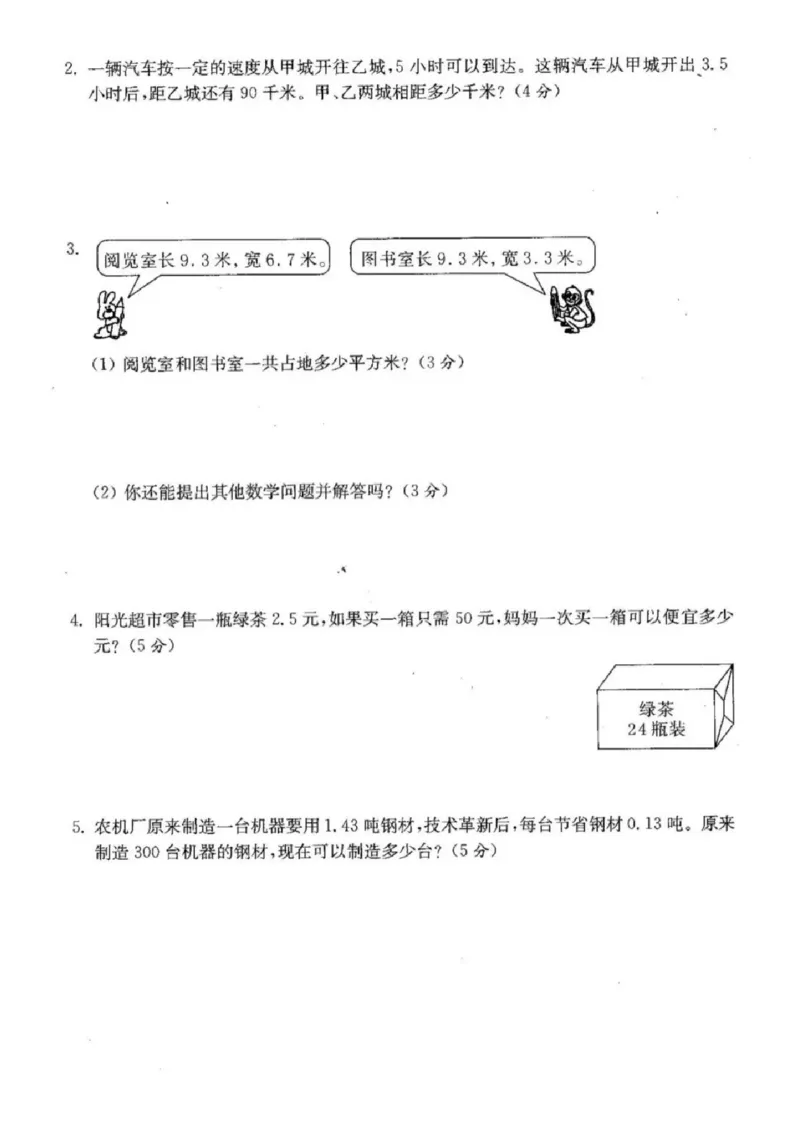 五年级上册数学期中测试卷(1)_小学1-6年级常用的上册资源汇总_五年级上册资料(1)
