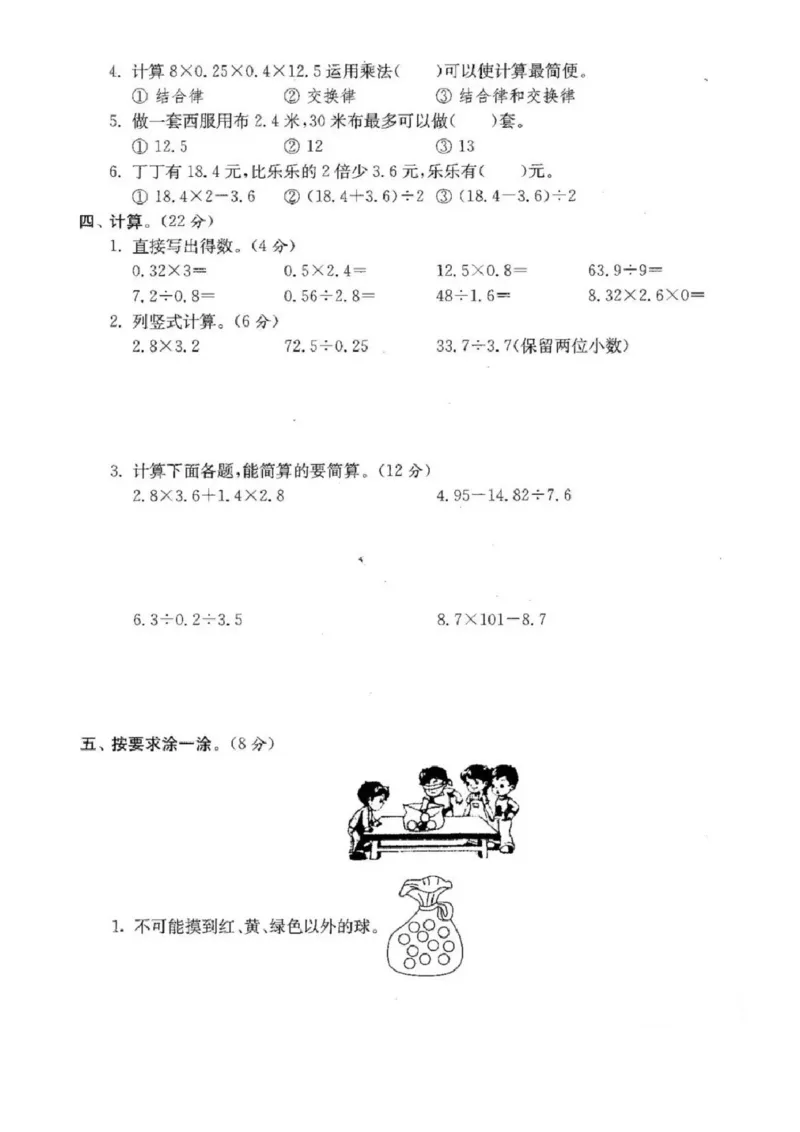 五年级上册数学期中测试卷(1)_小学1-6年级常用的上册资源汇总_五年级上册资料(1)