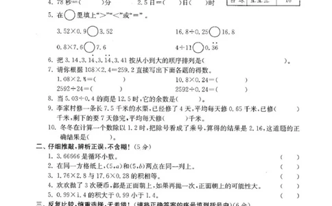 五年级上册数学期中测试卷(1)_小学1-6年级常用的上册资源汇总_五年级上册资料(1)