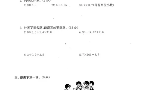 五年级上册数学期中测试卷(1)_小学1-6年级常用的上册资源汇总_五年级上册资料(1)