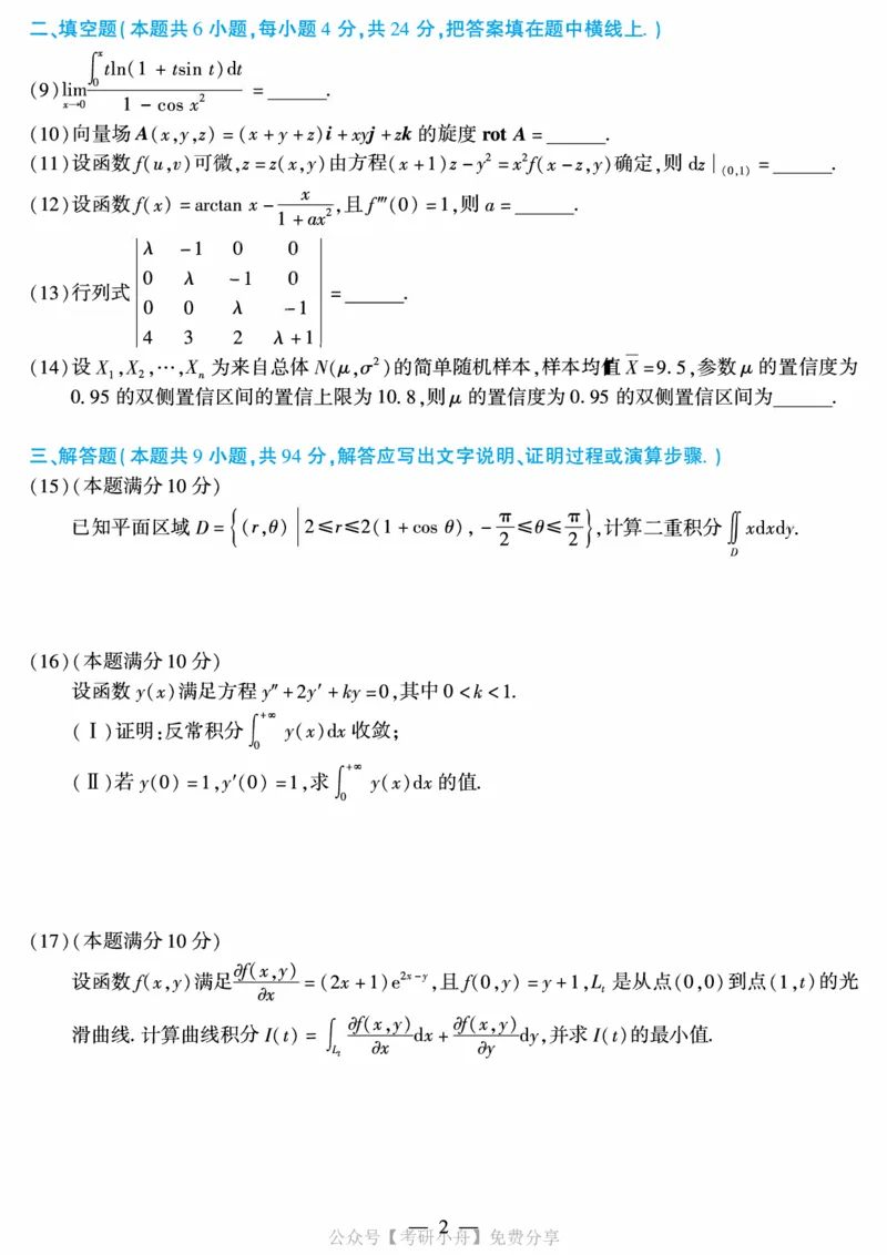 合集打印2010-2019年考研数学一真题40页公众号：考研小舟_27考研真题_考研数学一、二、三历年真题+考研数学资料（1994-2026）_考研数学真题（1987-2026）_数学一