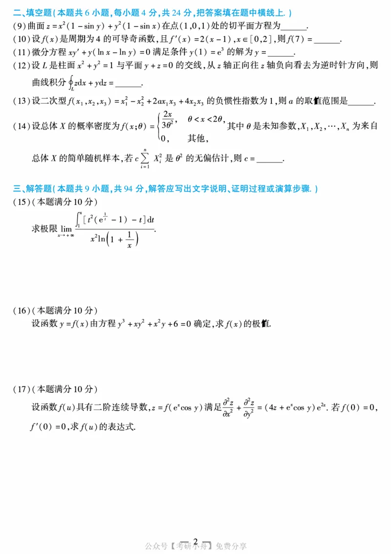 合集打印2010-2019年考研数学一真题40页公众号：考研小舟_27考研真题_考研数学一、二、三历年真题+考研数学资料（1994-2026）_考研数学真题（1987-2026）_数学一