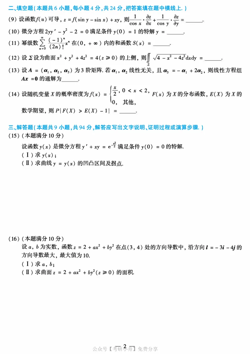 合集打印2010-2019年考研数学一真题40页公众号：考研小舟_27考研真题_考研数学一、二、三历年真题+考研数学资料（1994-2026）_考研数学真题（1987-2026）_数学一