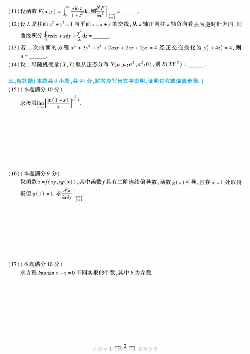 合集打印2010-2019年考研数学一真题40页公众号：考研小舟_27考研真题_考研数学一、二、三历年真题+考研数学资料（1994-2026）_考研数学真题（1987-2026）_数学一