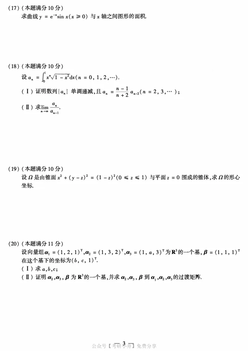 合集打印2010-2019年考研数学一真题40页公众号：考研小舟_27考研真题_考研数学一、二、三历年真题+考研数学资料（1994-2026）_考研数学真题（1987-2026）_数学一