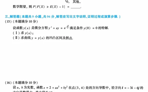 合集打印2010-2019年考研数学一真题40页公众号：考研小舟_27考研真题_考研数学一、二、三历年真题+考研数学资料（1994-2026）_考研数学真题（1987-2026）_数学一