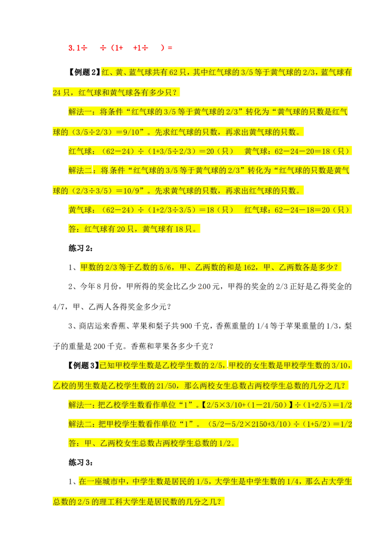 六年级数学奥数讲义+练习-第7讲转化单位&ldquo;1&rdquo;（二）（全国通用版，含答案）_奥数专题合集_H003小学奥数培训班课程+习题_1-6年级上下册奥数_六年级